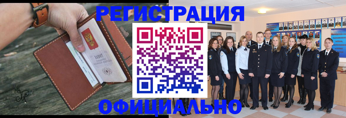 прописка в Волхове